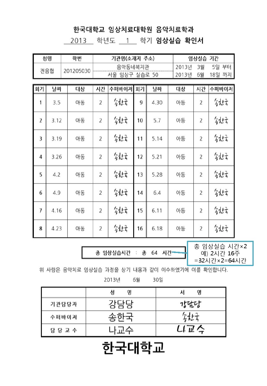 임상실습확인서작성요령.jpg